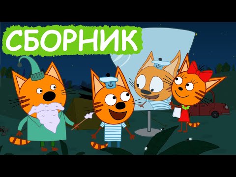 Три Кота | Сборник серий про погоду | Мультфильмы для детей😃