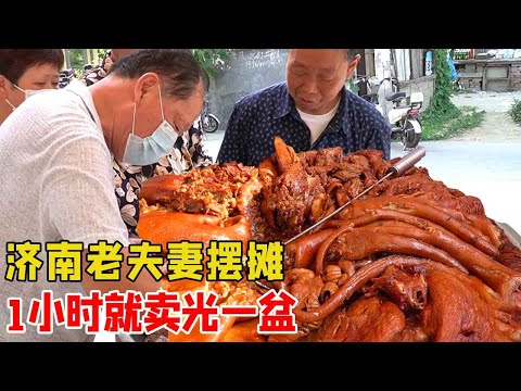 The old couple in Jinan set up a stall to sell marinated pork. A basin of 10000 was sold out in mor