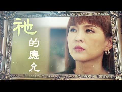 恩雨之聲香港版　《祂的應允》龔柯允 - 粵語