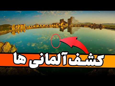 مهندسی ممنوعه ساسانیان: سازهای ۴۰ طبقه در زیر زمین که تاریخ را عوض میکند!