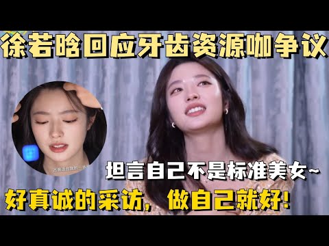 Xu Ruohan responded to the controversy  and admitted that she is not a standard beauty