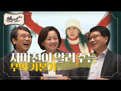 Even author Yoo Si-min admired the 2,000-year-old "Fundamentals of Wealth" [Records of the Grand ...