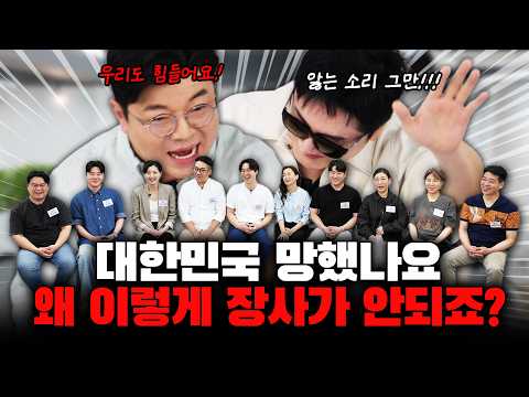 자영업자의 눈물, 저희가 닦아드리겠습니다! #정영진 #최욱 #김기혁