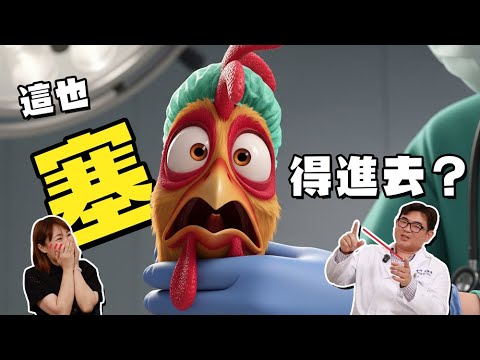 肛門塞玻璃杯、佛手瓜...半夜破裂緊急開刀急取出碎片...盤點那些不小心滑進去的「肛門異物」｜ft. 邱騰逸醫師｜童綜合 ...｜ft. 邱騰逸 醫師 ｜童綜合醫院 大腸直腸外科