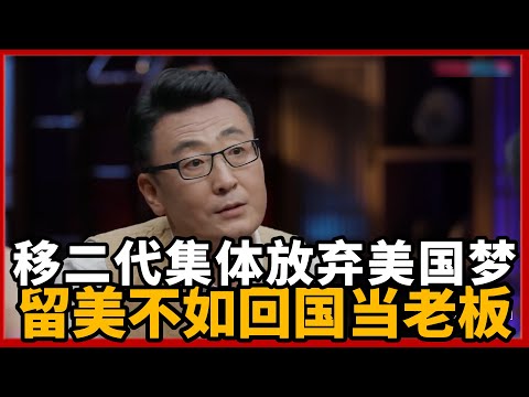 China collectively abandons the American Dream