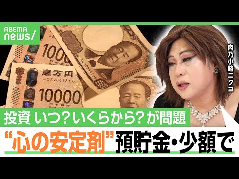 【資産形成】投資の素朴な疑問…何十万？何百万？開始資金の目安は？60代は始めるべき？「待ってて投資し損ねるのは勿体無い」｜アベヒル