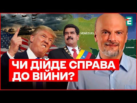 Трамп вагається: чи наважиться США на швидку військову операцію проти Мадуро?