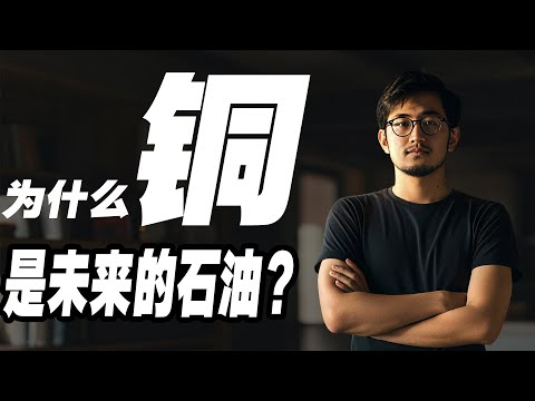 Why is copper the oil of the future? Copper's central role in geopolitics: a silent war is underway.