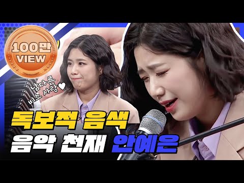 말해 뭐해.. 천재만재 그 자체 만능캐 안예은 l #5시55분 l #비디오스타 l EP.204