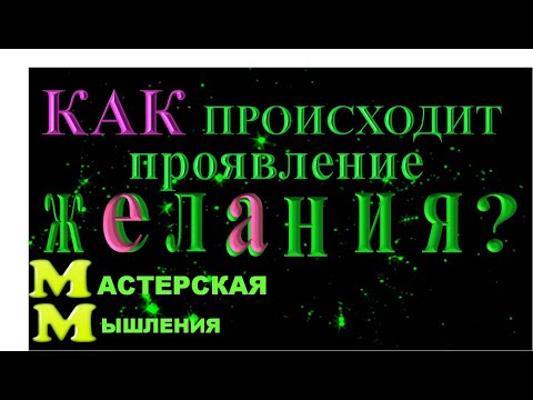 ТА САМАЯ СХЕМА ИСПОЛНЕНИЯ ЖЕЛАНИЯ, КОТОРУЮ ВСЕ ХОТЯТ ПОНЯТЬ И  ОТКРЫТИЕ ПРО ВИЗУАЛИЗАЦИЮ НЕВИЛЛА