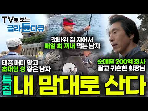 ๋ด ๋ง๋๋ก ์ด์๋๋ ๋ด๊ฐ ํ๊ตญ๊ธฐํ ๋ ์ ๋?โจํ ๋ฒ๋ฟ์ธ ์ธ์ ๋๋ง์ ์๊ตญ ๋ง๋ค์ด ๋ด ๋ง๋๋ก ์ฌ๋ ์ฌ๋๋ค ํน์ง๐๏ธ๏ฝ์ฌ๋ฆ ํด๊ฐ ์์ฆ ๋ง์ด๏ฝํ๊ตญ๊ธฐํ ๋ ์ ๋ ๋ชฐ์๋ณด๊ธฐ๏ฝํ๊ตญ๊ธฐํ๏ฝ#๊ณจ๋ผ๋๋คํ