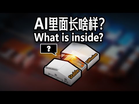 我们把AI剖开，可视化还原文生图时到底发生了什么？Stable Diffusion原理可视化。Visualization of stable diffusion, what&#39;s inside?