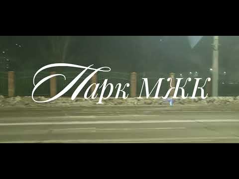 Наряженные парки МЖК и Шахматный в Чите