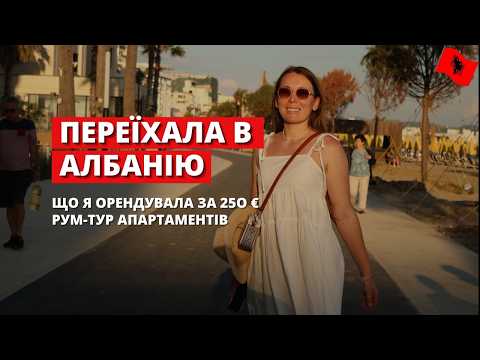 MY HOUSING IN ALBANIA. Apartment review, price, pros and cons. Real estate Albania, Durres.