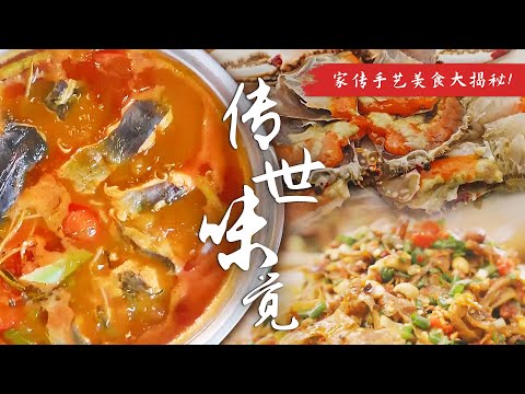 家传手艺美食大揭秘！💕秘藏酸甜辣韵 🥣传世口感之美~ | 腾讯视频 - 纪录片