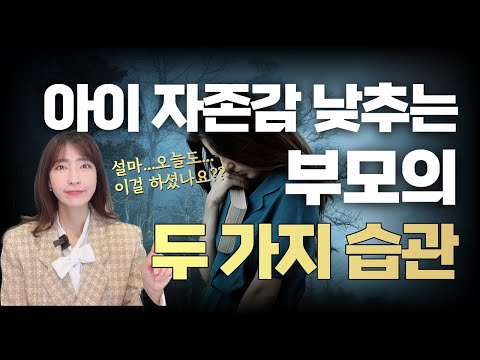 부모가 해서는 안될 (두 글자의) 금기어!!! / 부모의 '이 행동'을 조심해야 하는 이유