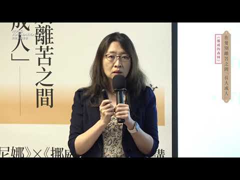 03鄧惠文 主講｜在愛別離苦之間「長大成人」——《挪威的森林》｜むらかみはるき