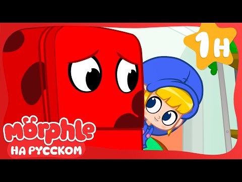 Ледяной! | Морфл и волшебные | питомцымультики для детей
