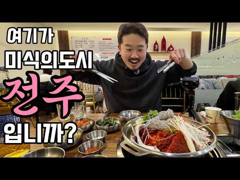 2일10끼 전주 미식투어 과연 전주 최고의 맛은?