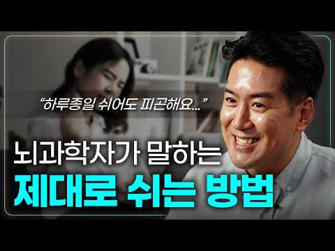 지친 뇌와 만성 피로에서 벗어나는 법 | 뇌건강의 과학