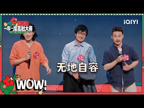 刘旸真实演绎班主任 松天硕宇文秋实就是上学时的我吧？ 老师好cut| 一年一度喜剧大赛2 EP2 Super Sketch Show S2| iQIYI精选