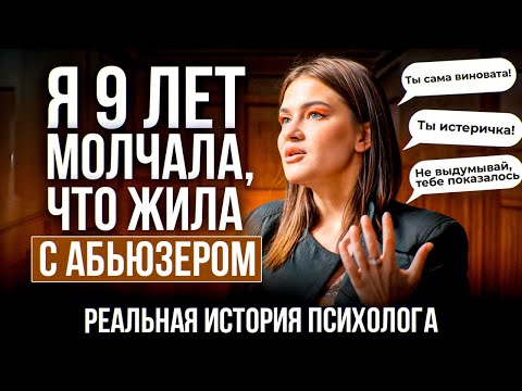 Он делал СТРАШНЫЕ вещи, а потом ШЕЛ В ЦЕРКОВЬ | Моя ЛИЧНАЯ история отношений с АБЬЮЗЕРОМ