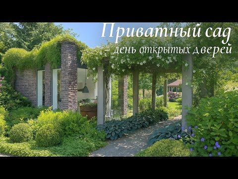 Designer Garden 🏡 - Open Day 🌿