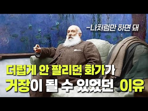 Why Monet had to become a master