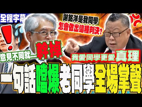 [Full Subtitles] Disagreements Lead to "Elimination"? Lawyer Wei Yilong Exposes "Old Classmate" X...