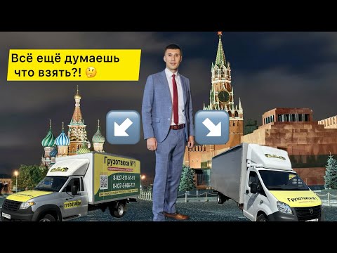 Газель или УАЗ Профи?!