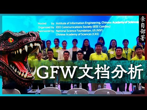 知识噪音 | GFW文档分析 —— 研究如何从geedge_docs入手制定GFW的学习计划