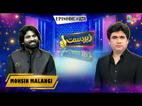 Zabardast With Wasi Shah | Mohsin Malangi | Episode 273 | #zabardastwasi