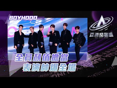 亞洲超星團 ｜全員顏值擔當 表演帥爆全場｜Boyhood｜KPOP｜男團