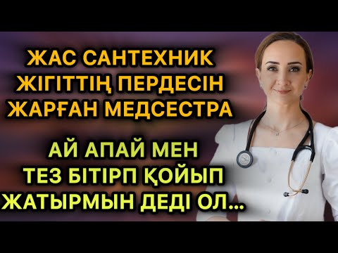 Ұятсыз әңгіме. Апай сізді көріп тез қойып жатырмын деді медсестраға….
