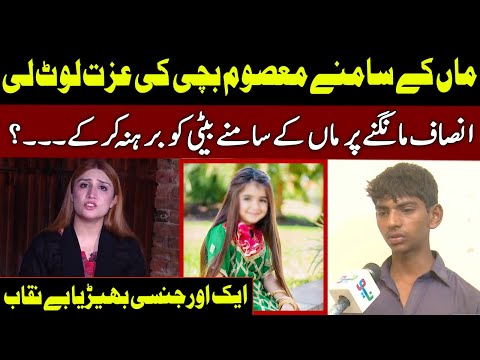Aik Aur Nanhi Kalli Ke Sath ....? | 16 Sep 2023 | Pukaar