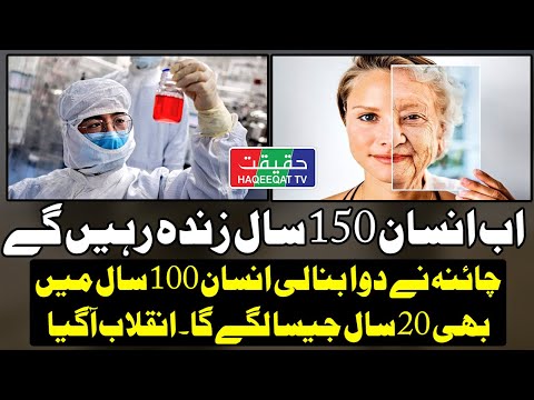 China’s New Anti-Aging Breakthrough Could Help Humans Live Past 100