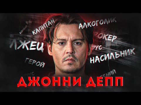Джонни Депп - главный пират Голливуда | история жизни и анализ фильмографии