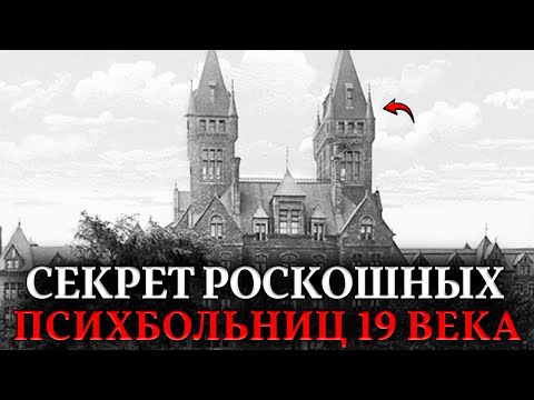 Психбольницы или дворцы? Почему приюты для умалишенных 19 века выглядят роскошнее резиденций королей