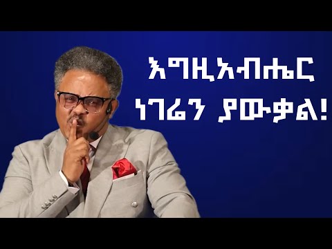 ነገሬን ያውቃል!!|በ ፖ/ር ቸሪ የቀረበ መልዕክት| #jesus #kingdomsound #newethiopianmezmur #ethiopian