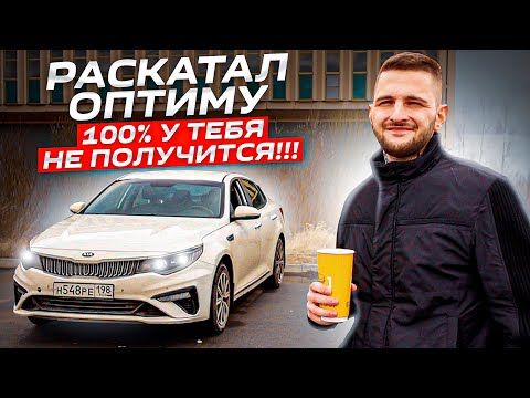 Раскатал КИА ОПТИМА в такси за 3,5 года. Не делай так НИКОГДА!!!