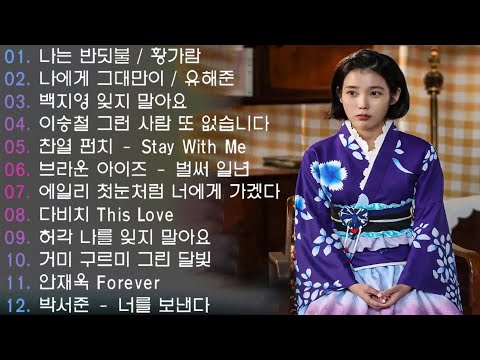 🎧 광고 없이 잔잔하게 흐르는 감성 발라드 모음|일할 때, 혼자 있을 때 하루 종일 듣기 좋은 노래 💼🎶 / 황가람 , 김필/임영웅/ 멜로망스/ 케이시/거미/ 박보람/이하이