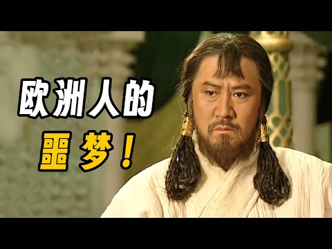 成吉思汗横扫欧亚大陆，只为追杀一个人？