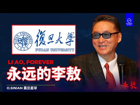 【完整高清】李敖复旦演讲震撼全场：真正自由的人，不怕政府！·｜神州文化之旅经典回顾｜洞见 Deep Cuts