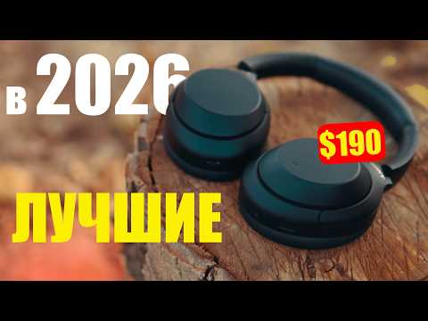 SONY WH-1000XM4|ПОЧЕМУ СТОИТ ИХ КУПИТЬ В 2026