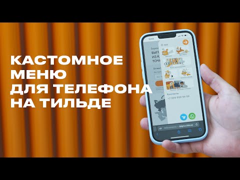 Burger menu for phones in ZERO BLOCK Tilda