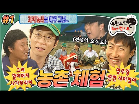 [무도] 🍯웃음보장🍯 날 것 그 자체였던 시절,, 무한뉴스부터 100% 애드립+무대본의 '괜찮아유~' 콩트까지🌟 '농촌 체험' 1편 MBC061028방송