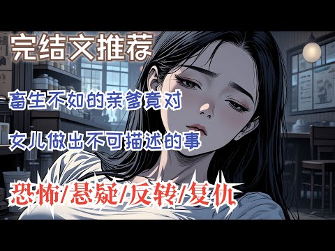 藥材村的秘密，藏在雙胞胎的血肉裏……【完結文】一口氣看完《血藥》 #民間故事#恐怖懸疑 #睡前故事 #靈異故事 #懸疑推理#暗黑故事#