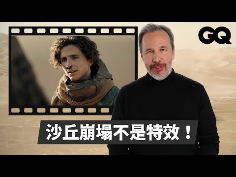 不攔...就點沙蟲！《沙丘：第二部》導演解析甜茶騎沙蟲片段，無特效全實景拍攝除了...那隻沙蟲｜經典電影大解密｜GQ Taiwan