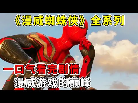 Binge-watching! The peak of Marvel games  the whole series of Marvel's Spider-Man  countless player