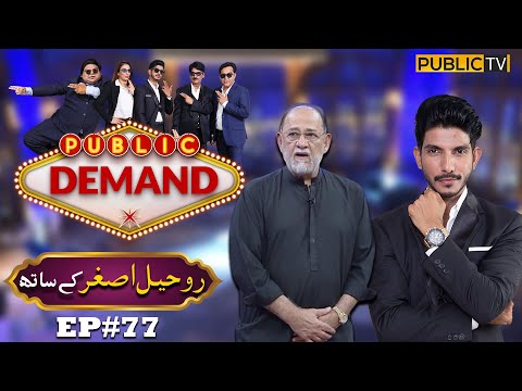 Rohale Asghar | Public Demand with Mohsin Abbas Haider | Ep 77 | Public News
